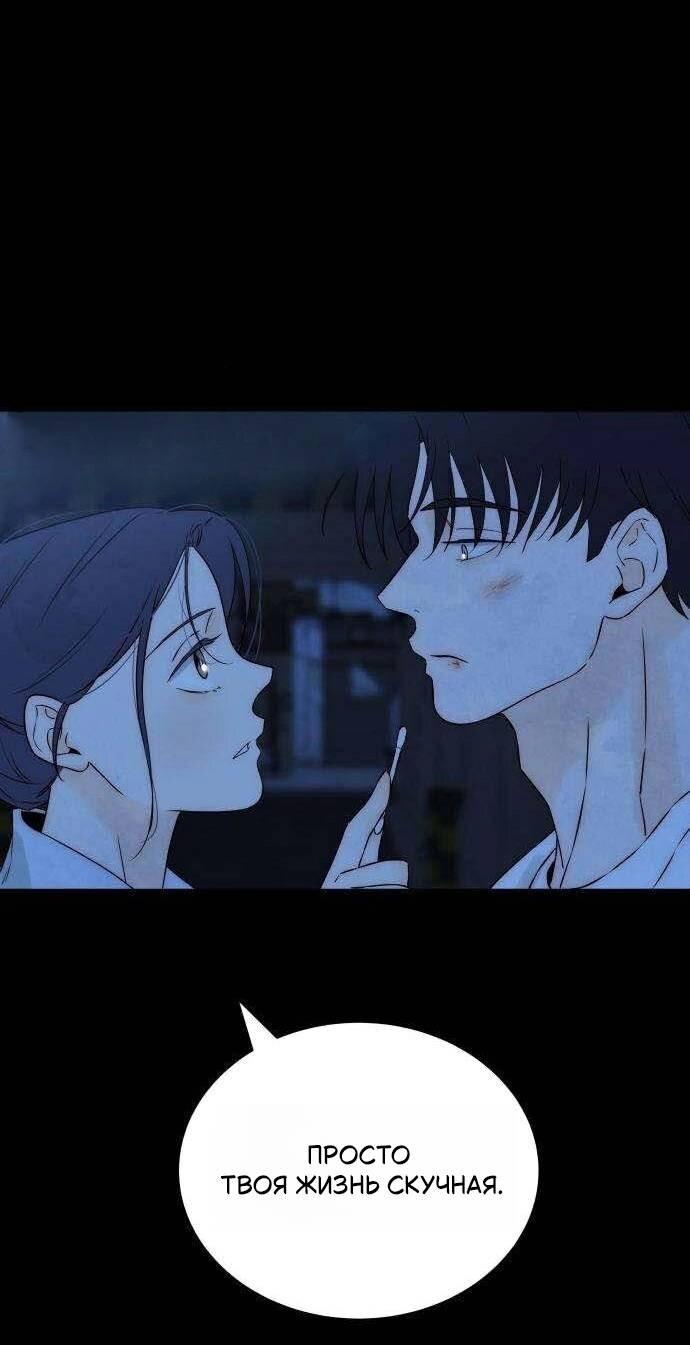 Манга Навсегда вне моей досягаемости - Глава 18 Страница 60