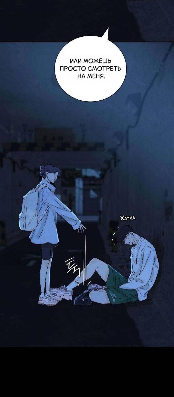 Манга Навсегда вне моей досягаемости - Глава 18 Страница 37