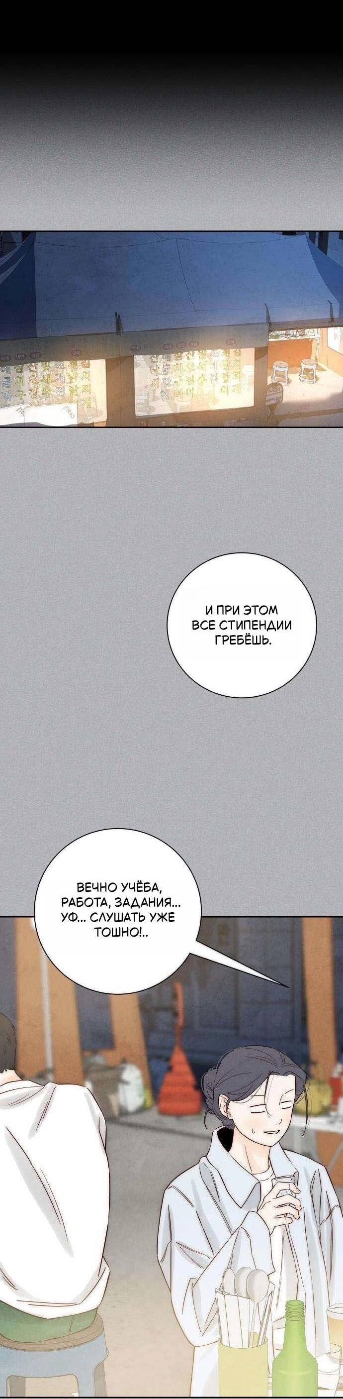 Манга Навсегда вне моей досягаемости - Глава 18 Страница 44