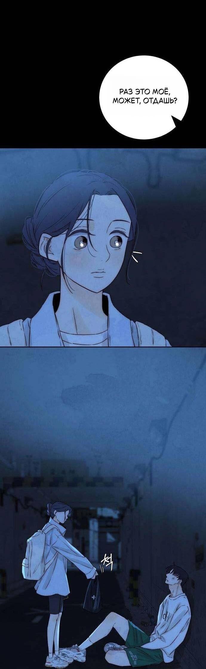 Манга Навсегда вне моей досягаемости - Глава 18 Страница 36