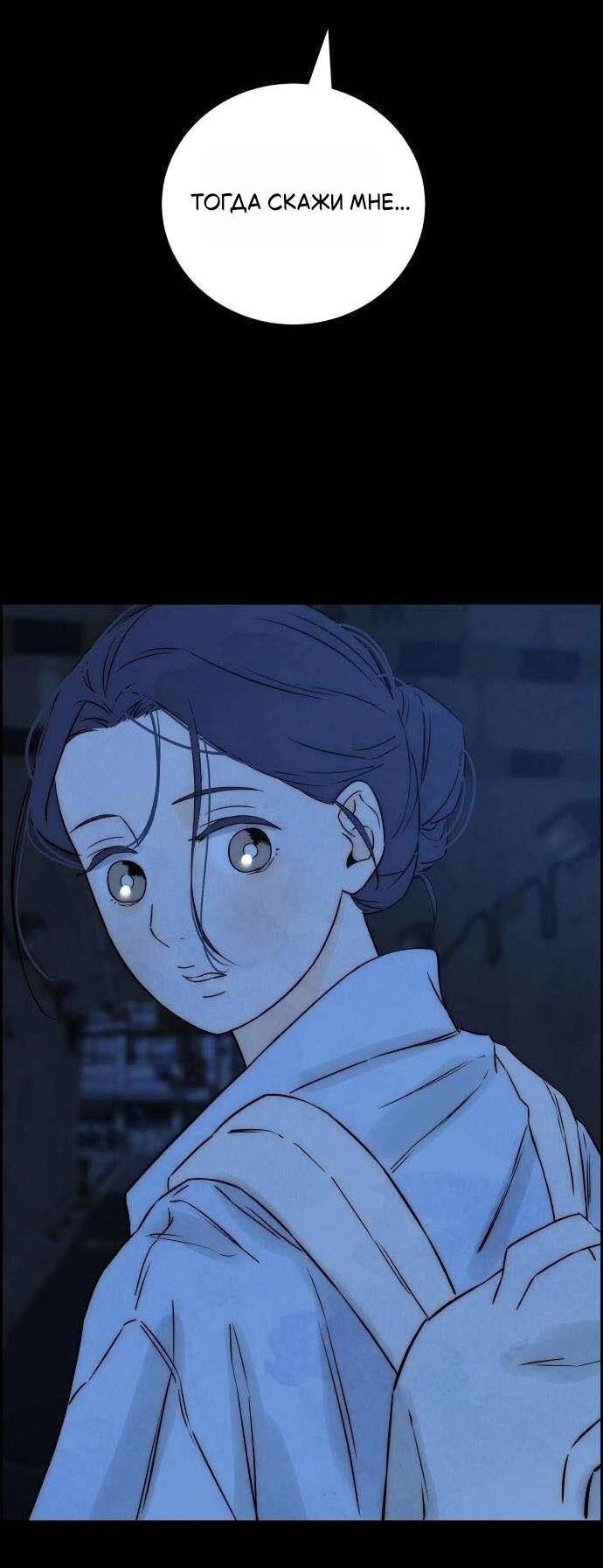 Манга Навсегда вне моей досягаемости - Глава 18 Страница 76