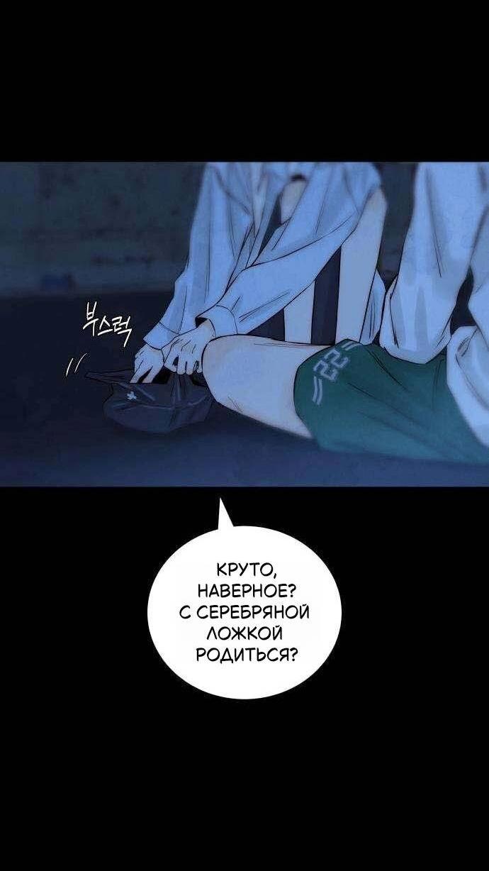 Манга Навсегда вне моей досягаемости - Глава 18 Страница 52