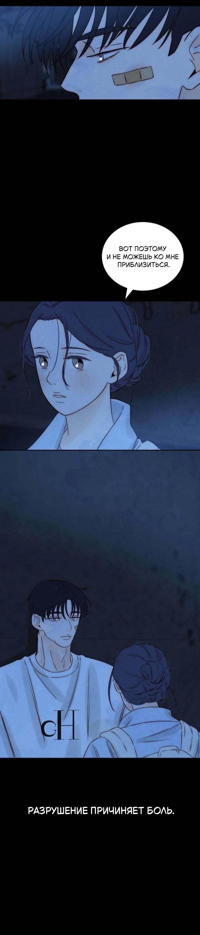 Манга Навсегда вне моей досягаемости - Глава 18 Страница 68