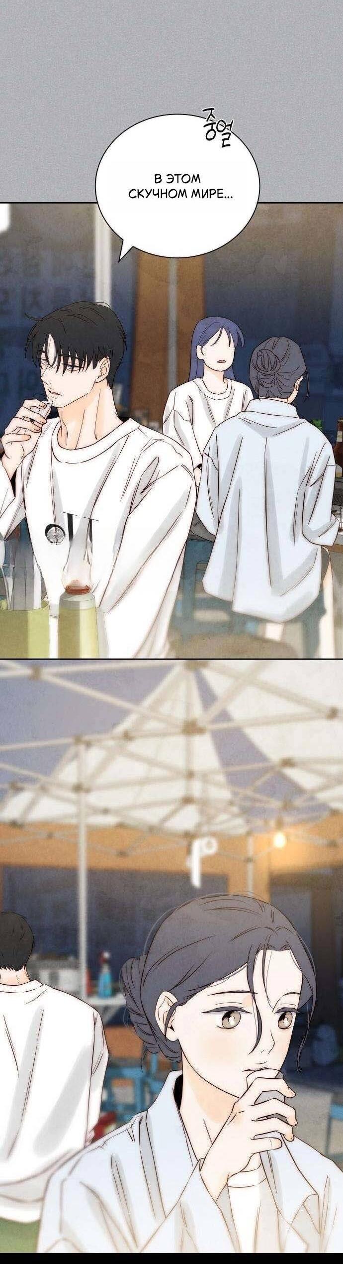 Манга Навсегда вне моей досягаемости - Глава 18 Страница 46