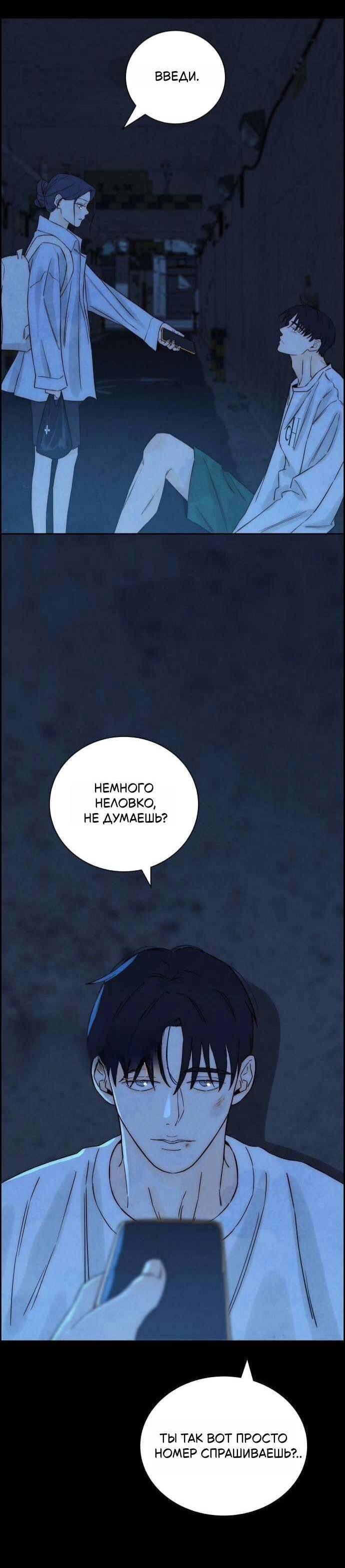 Манга Навсегда вне моей досягаемости - Глава 18 Страница 10