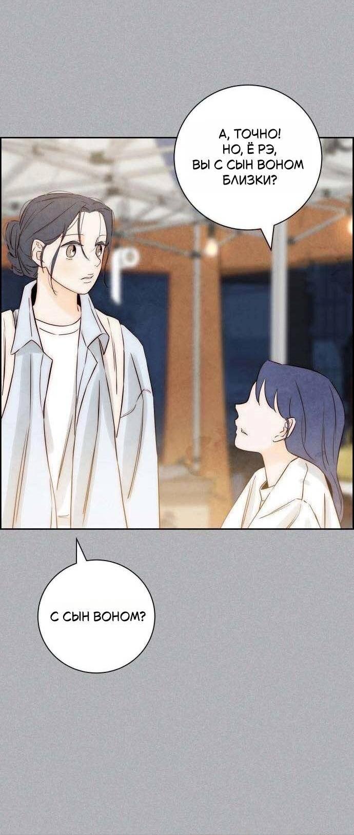 Манга Навсегда вне моей досягаемости - Глава 18 Страница 14