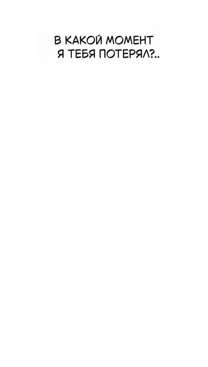 Манга Навсегда вне моей досягаемости - Глава 18 Страница 87