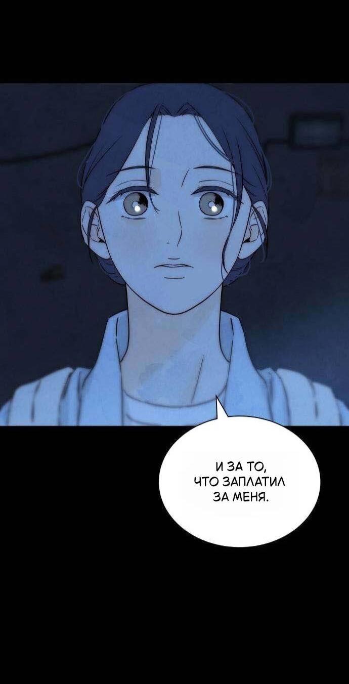 Манга Навсегда вне моей досягаемости - Глава 18 Страница 71