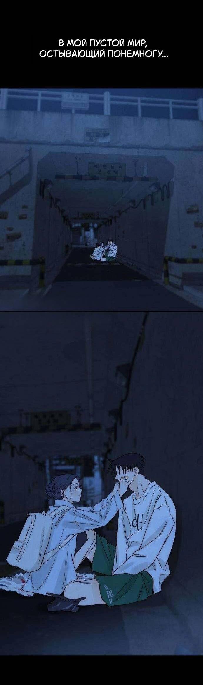 Манга Навсегда вне моей досягаемости - Глава 18 Страница 66