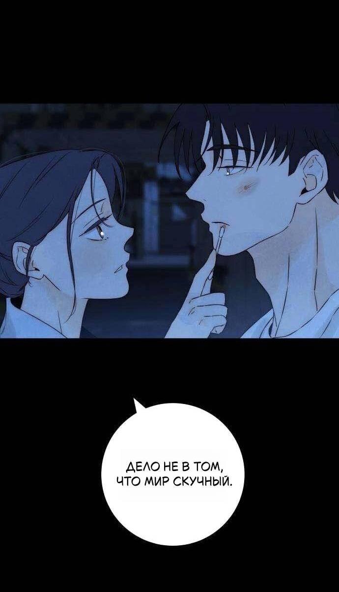 Манга Навсегда вне моей досягаемости - Глава 18 Страница 59