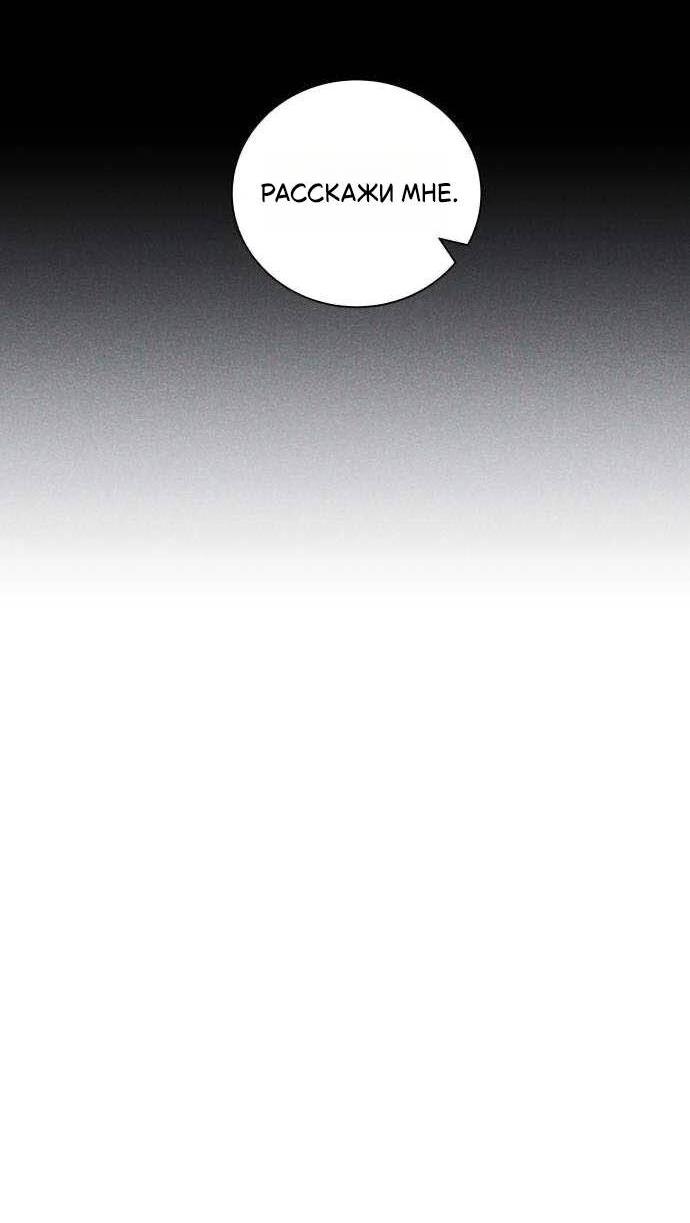 Манга Навсегда вне моей досягаемости - Глава 18 Страница 79