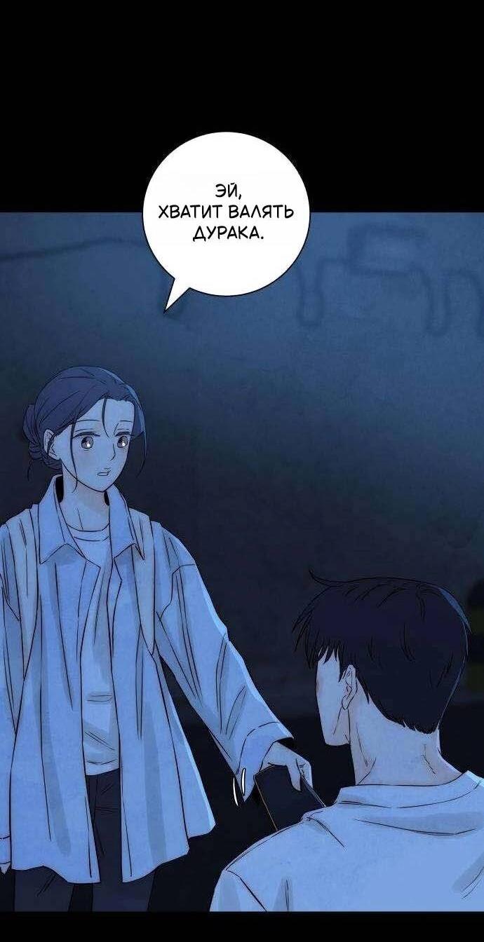 Манга Навсегда вне моей досягаемости - Глава 18 Страница 38