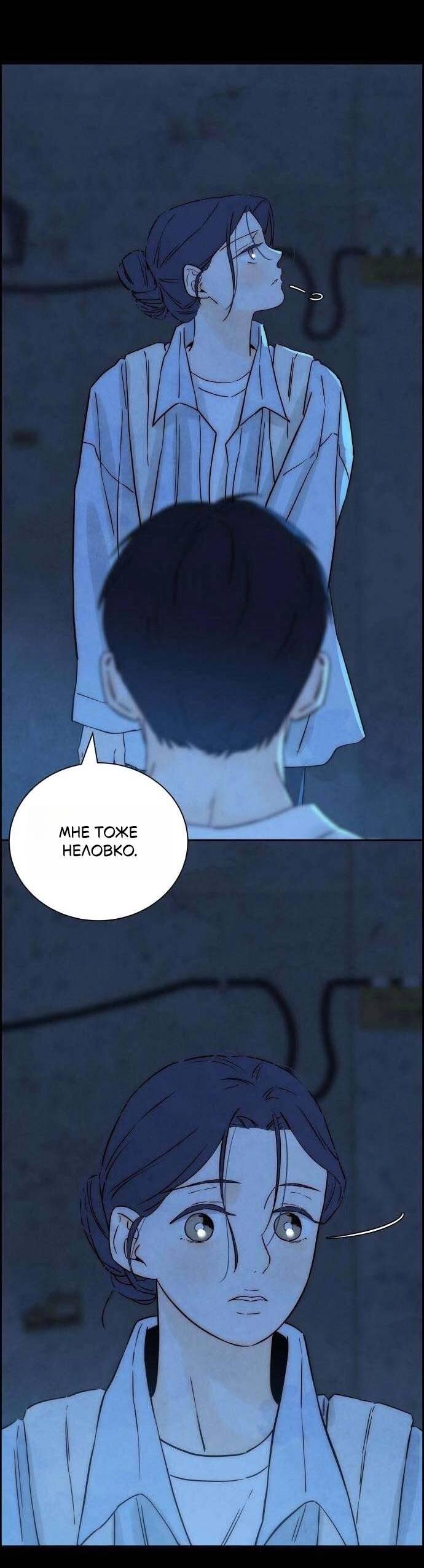 Манга Навсегда вне моей досягаемости - Глава 18 Страница 11