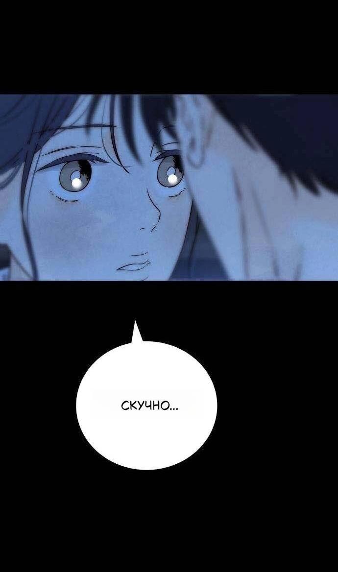 Манга Навсегда вне моей досягаемости - Глава 18 Страница 57