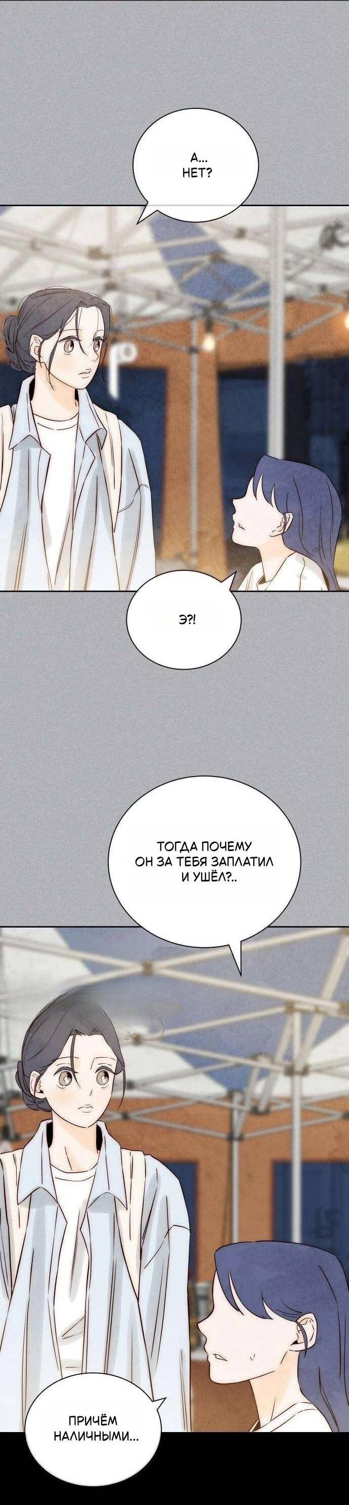 Манга Навсегда вне моей досягаемости - Глава 18 Страница 16