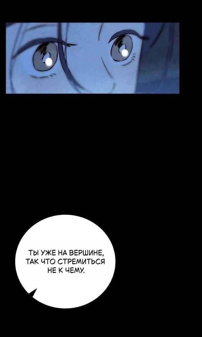 Манга Навсегда вне моей досягаемости - Глава 18 Страница 54