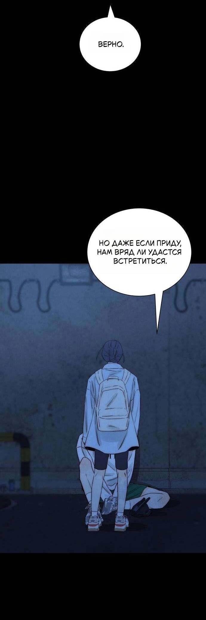 Манга Навсегда вне моей досягаемости - Глава 18 Страница 41