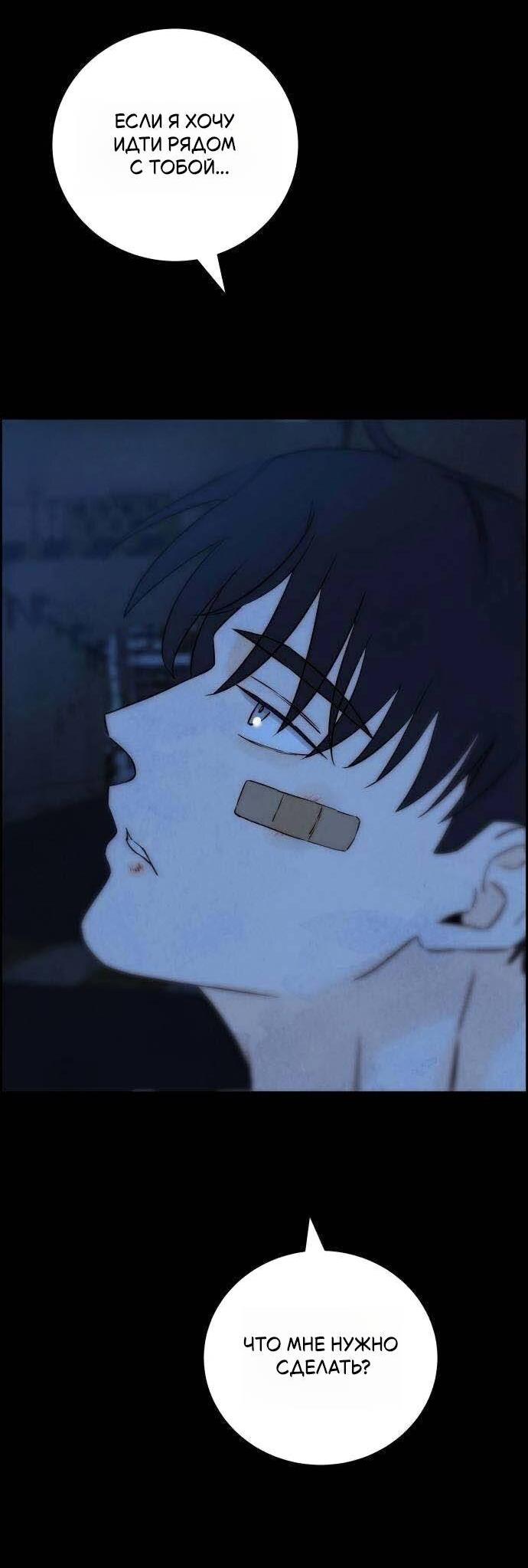 Манга Навсегда вне моей досягаемости - Глава 18 Страница 77