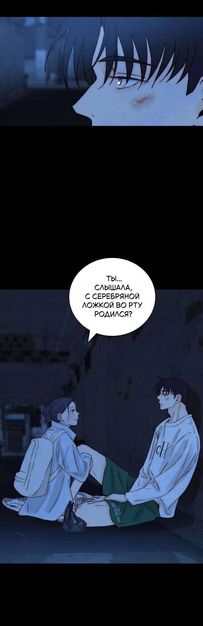 Манга Навсегда вне моей досягаемости - Глава 18 Страница 50