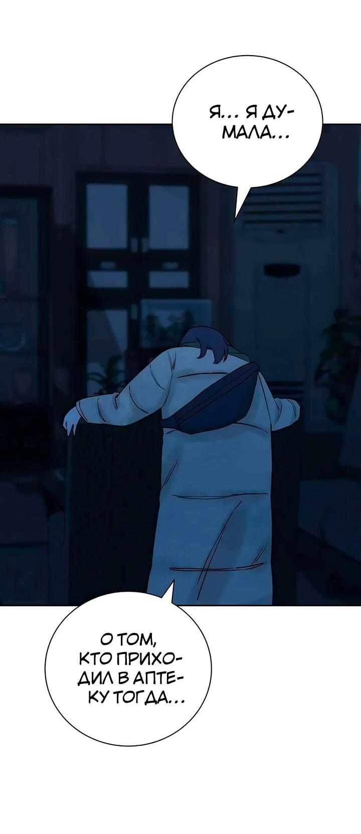 Манга Навсегда вне моей досягаемости - Глава 21 Страница 19