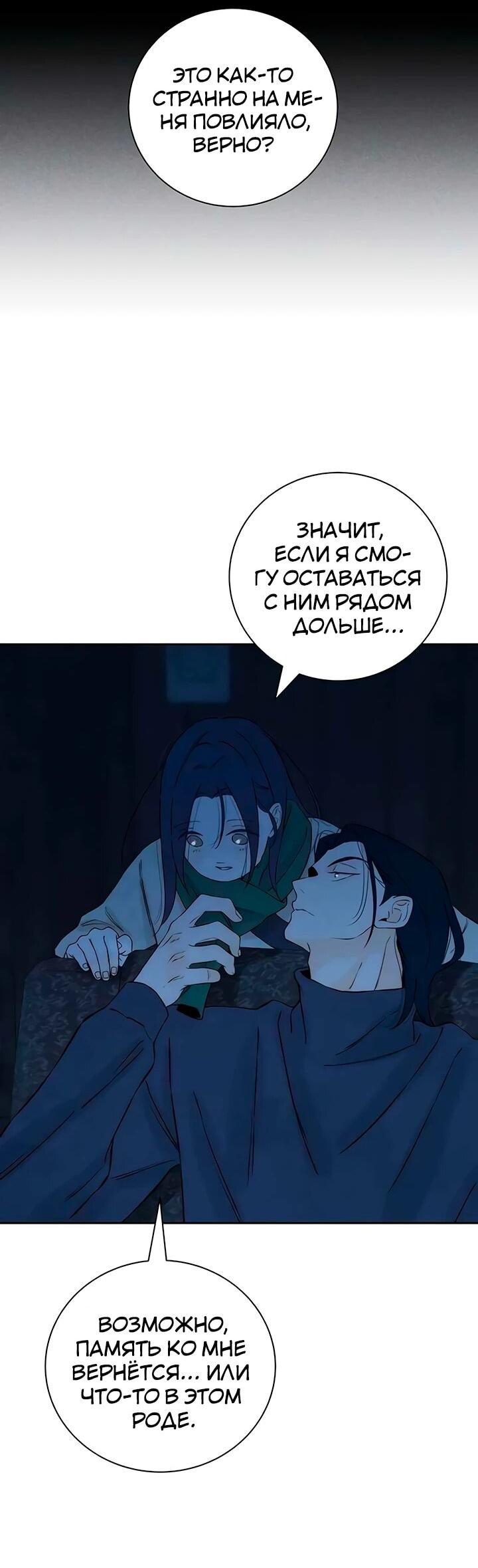 Манга Навсегда вне моей досягаемости - Глава 21 Страница 24