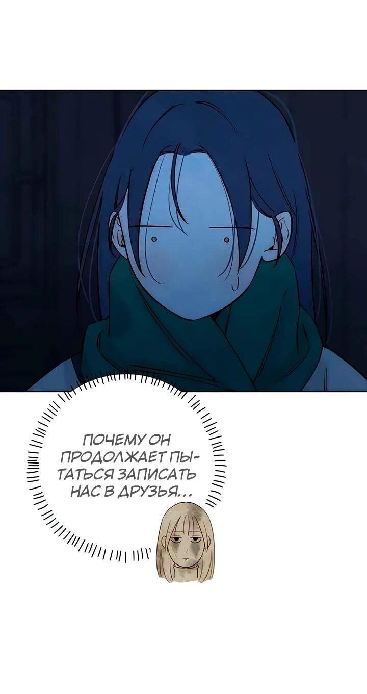 Манга Навсегда вне моей досягаемости - Глава 21 Страница 42