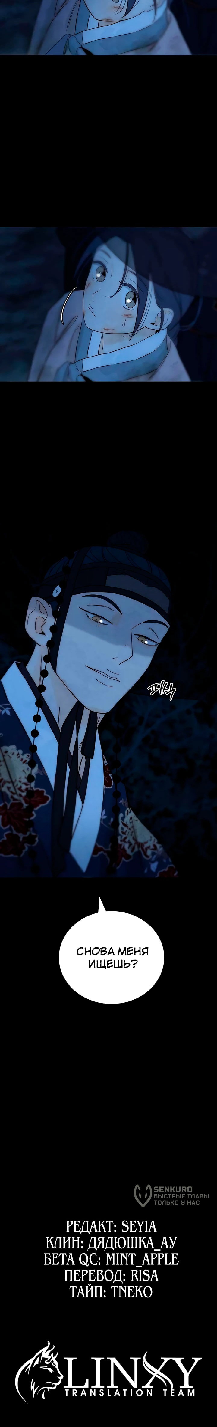 Манга Навсегда вне моей досягаемости - Глава 21 Страница 93