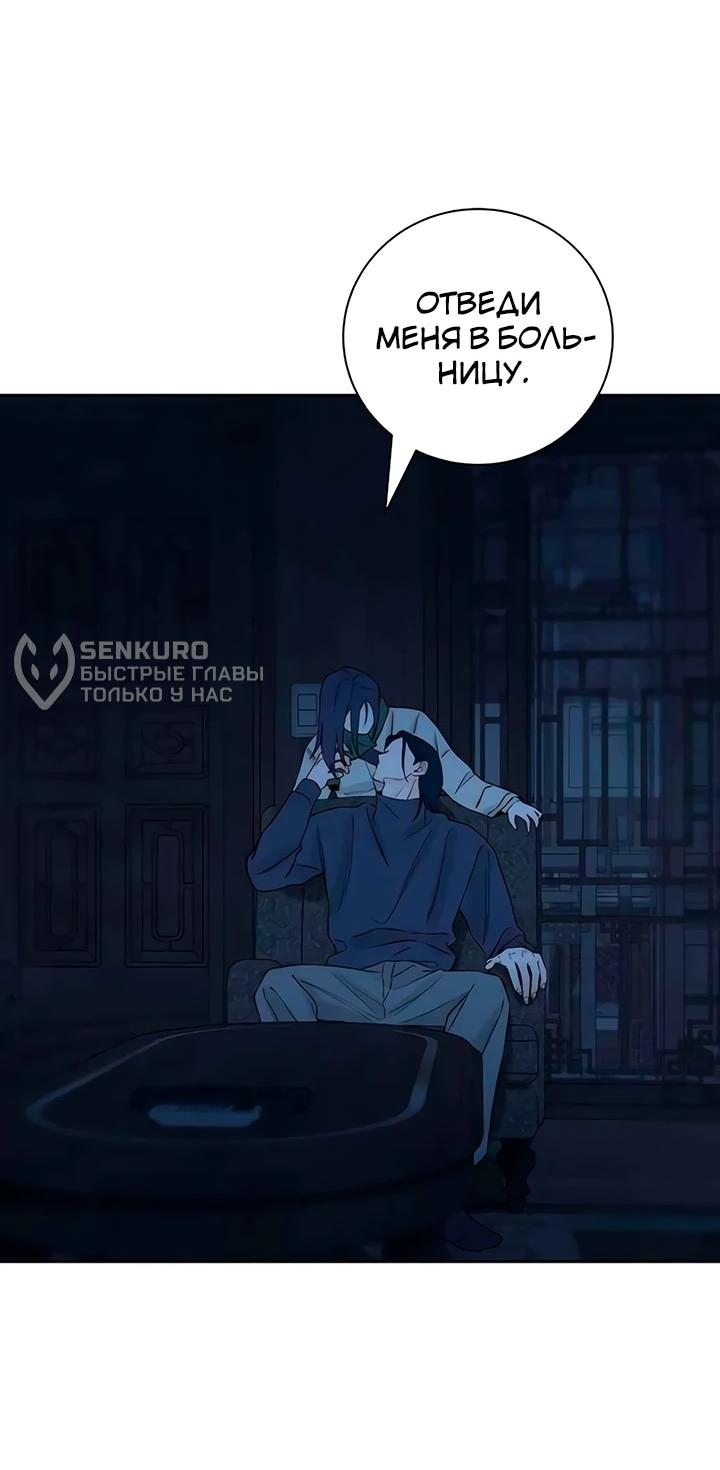 Манга Навсегда вне моей досягаемости - Глава 21 Страница 12