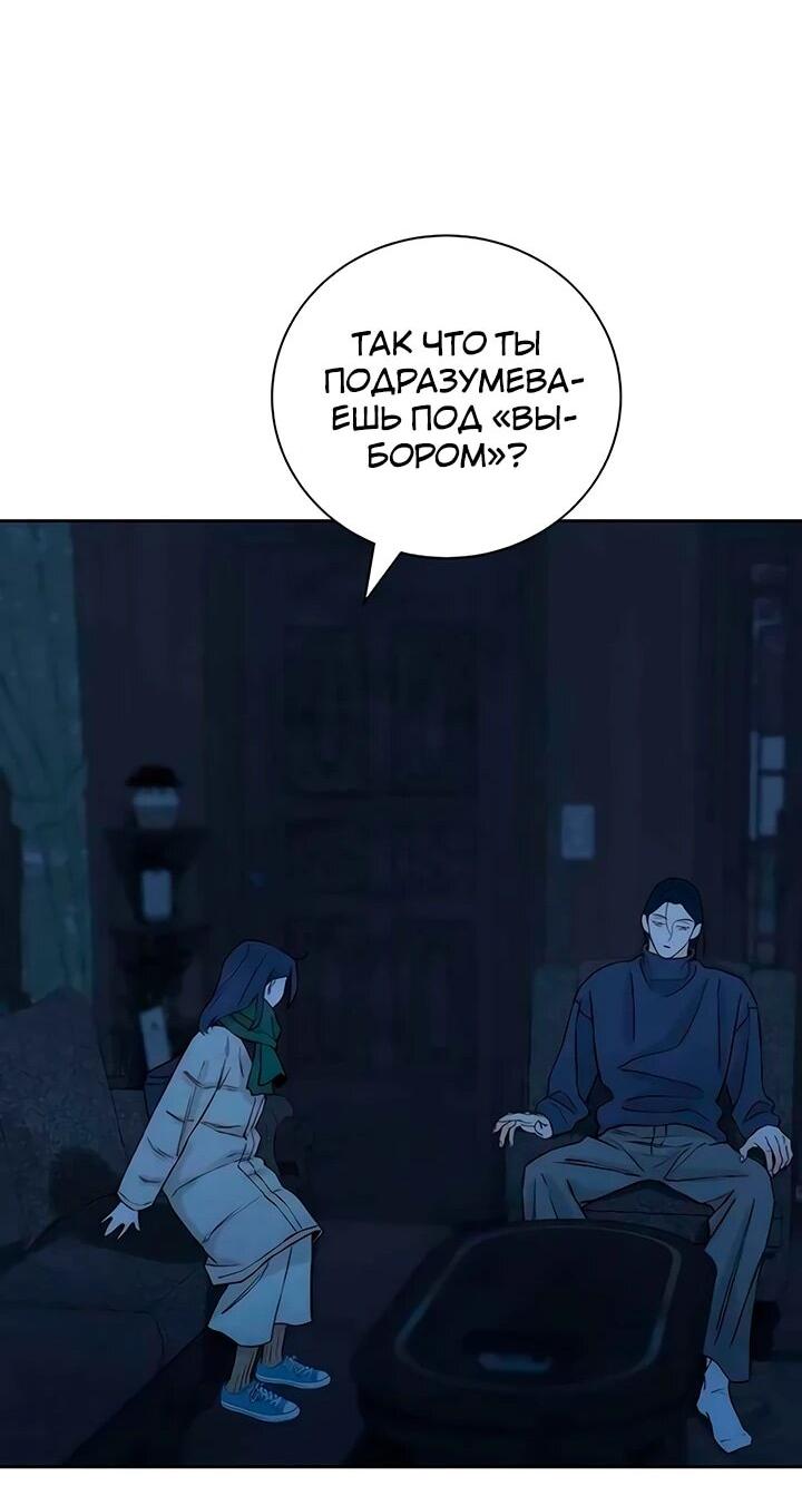 Манга Навсегда вне моей досягаемости - Глава 21 Страница 43