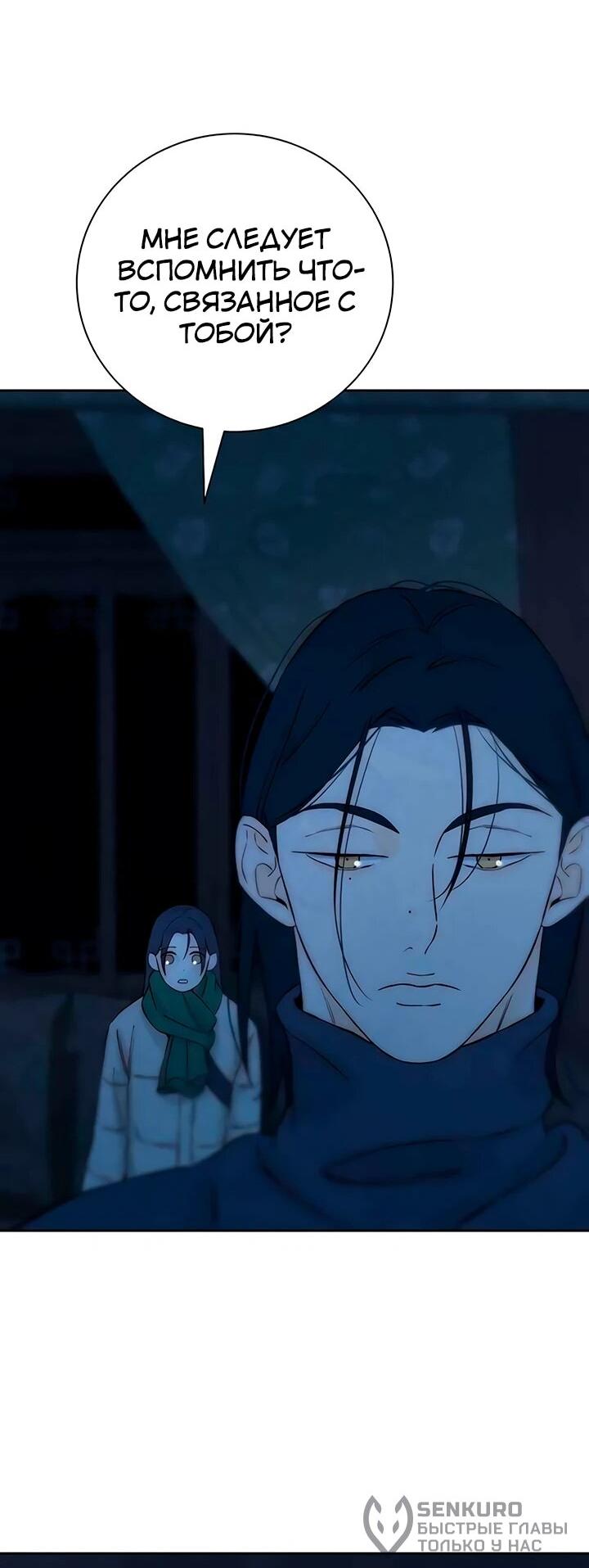 Манга Навсегда вне моей досягаемости - Глава 21 Страница 50