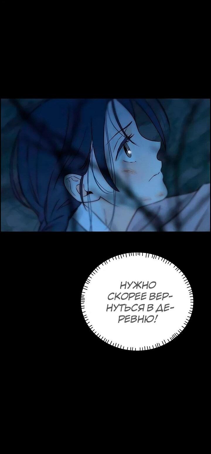 Манга Навсегда вне моей досягаемости - Глава 21 Страница 71