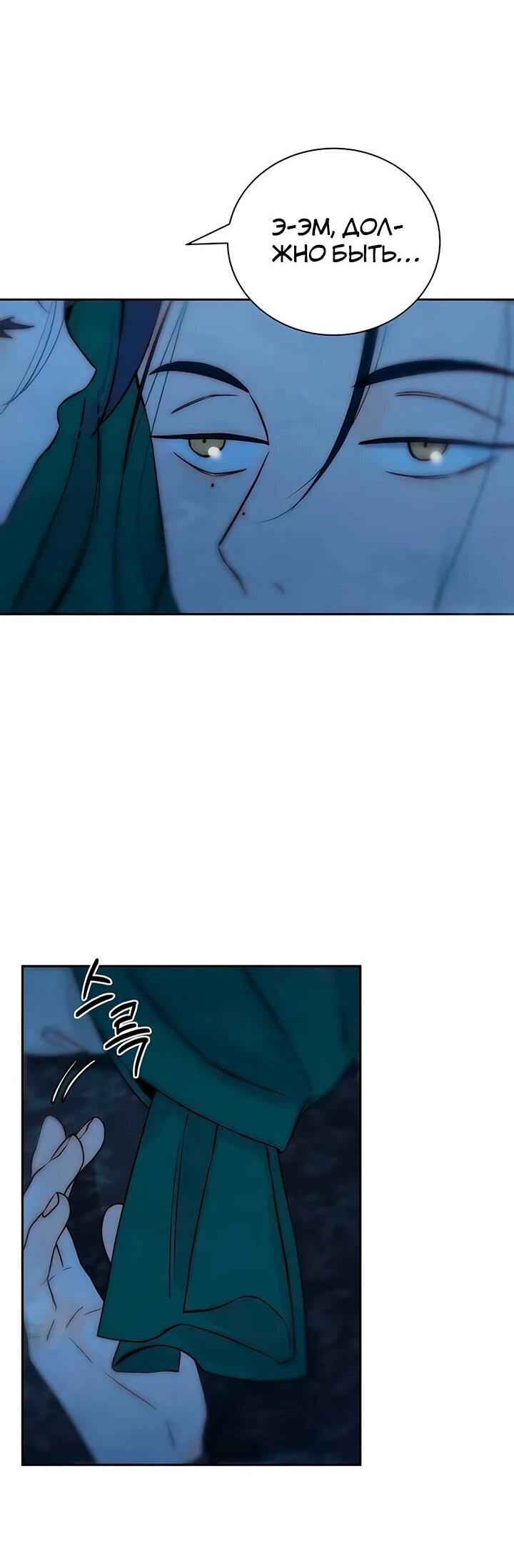 Манга Навсегда вне моей досягаемости - Глава 21 Страница 38