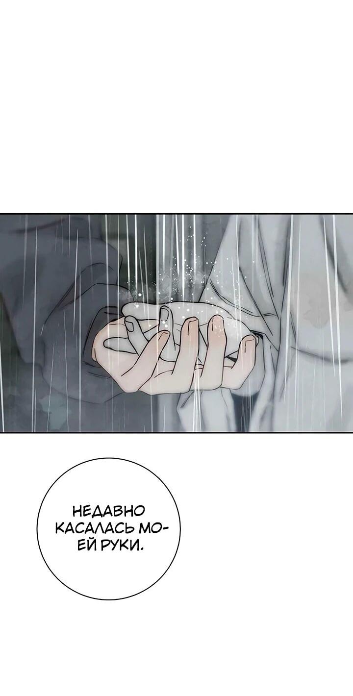 Манга Навсегда вне моей досягаемости - Глава 21 Страница 31