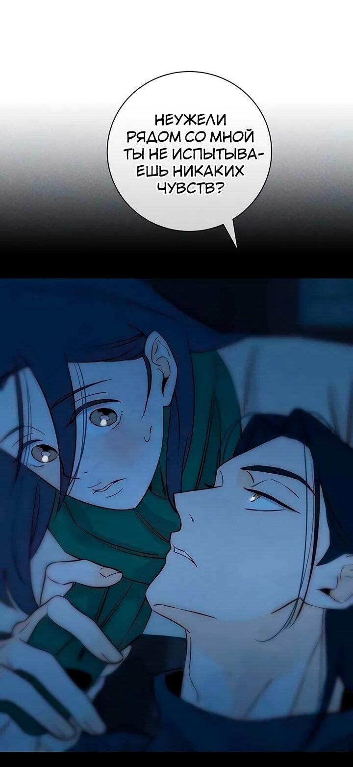 Манга Навсегда вне моей досягаемости - Глава 21 Страница 53