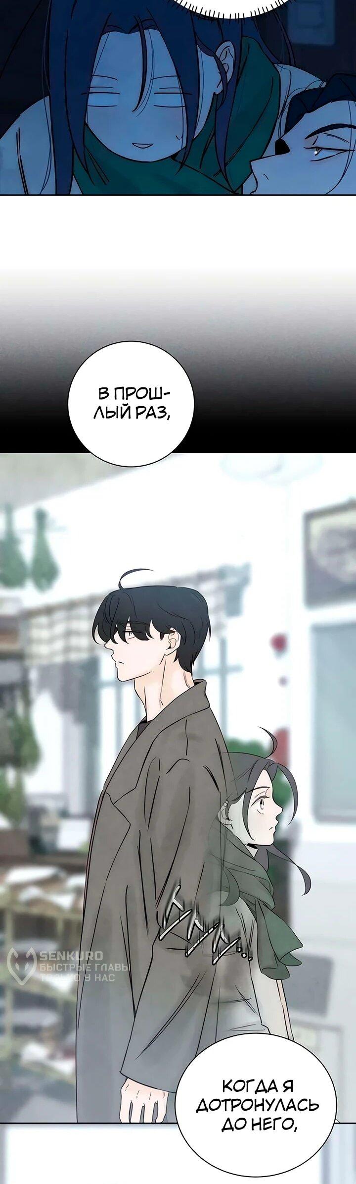 Манга Навсегда вне моей досягаемости - Глава 21 Страница 22