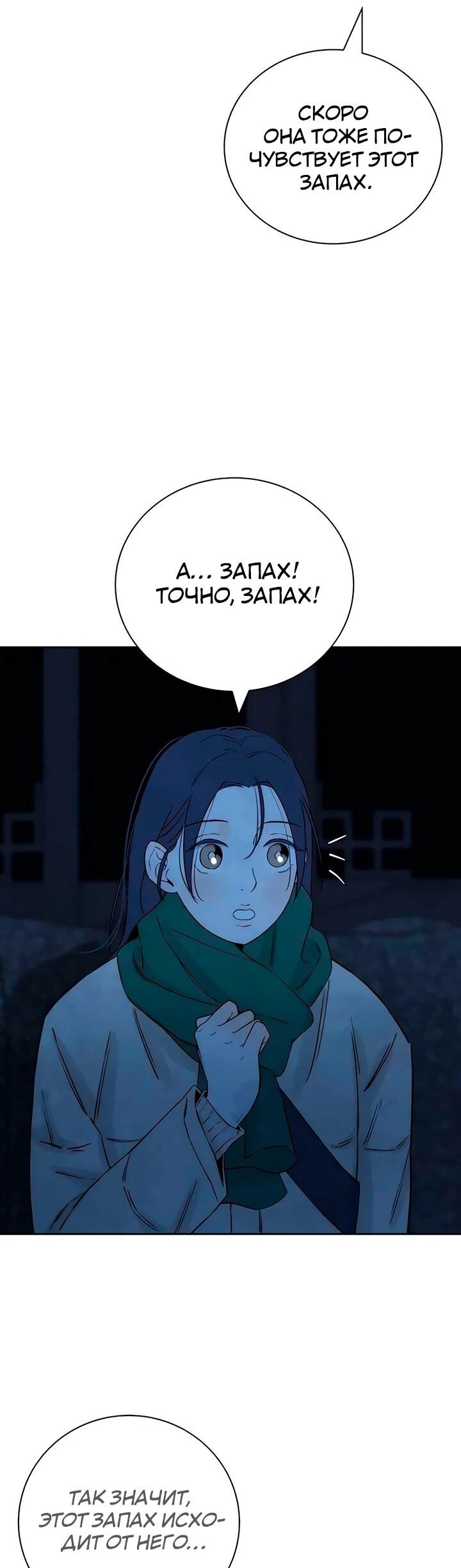 Манга Навсегда вне моей досягаемости - Глава 21 Страница 44