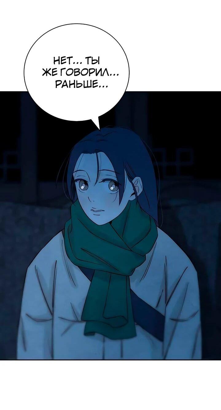 Манга Навсегда вне моей досягаемости - Глава 21 Страница 52