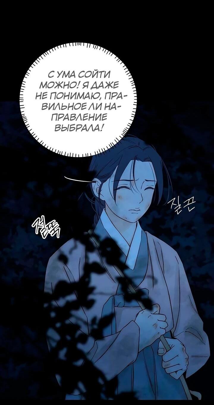 Манга Навсегда вне моей досягаемости - Глава 21 Страница 81