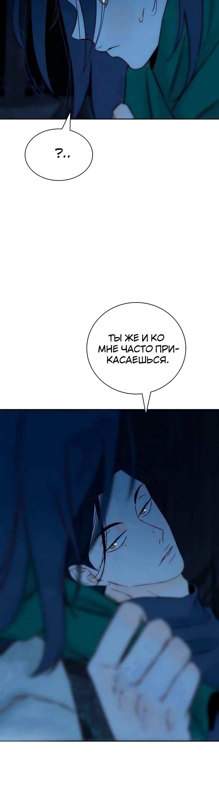 Манга Навсегда вне моей досягаемости - Глава 21 Страница 28