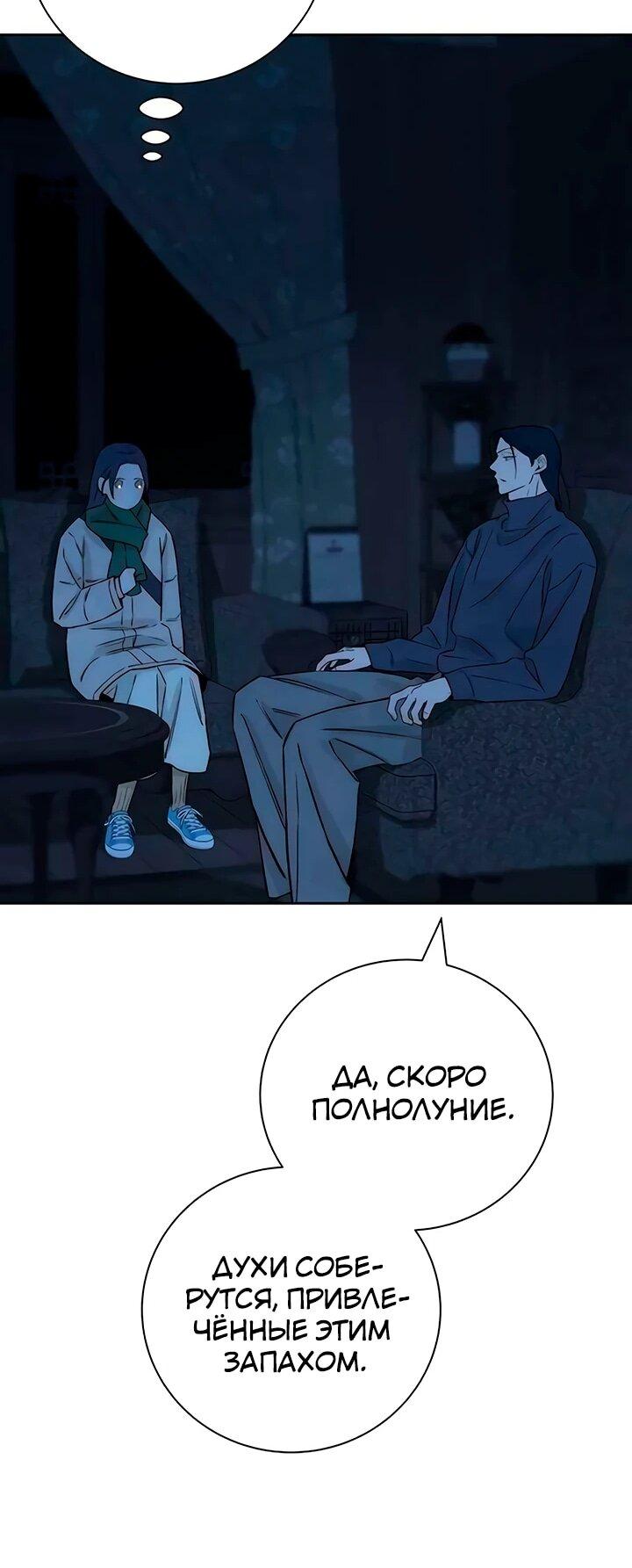 Манга Навсегда вне моей досягаемости - Глава 21 Страница 45