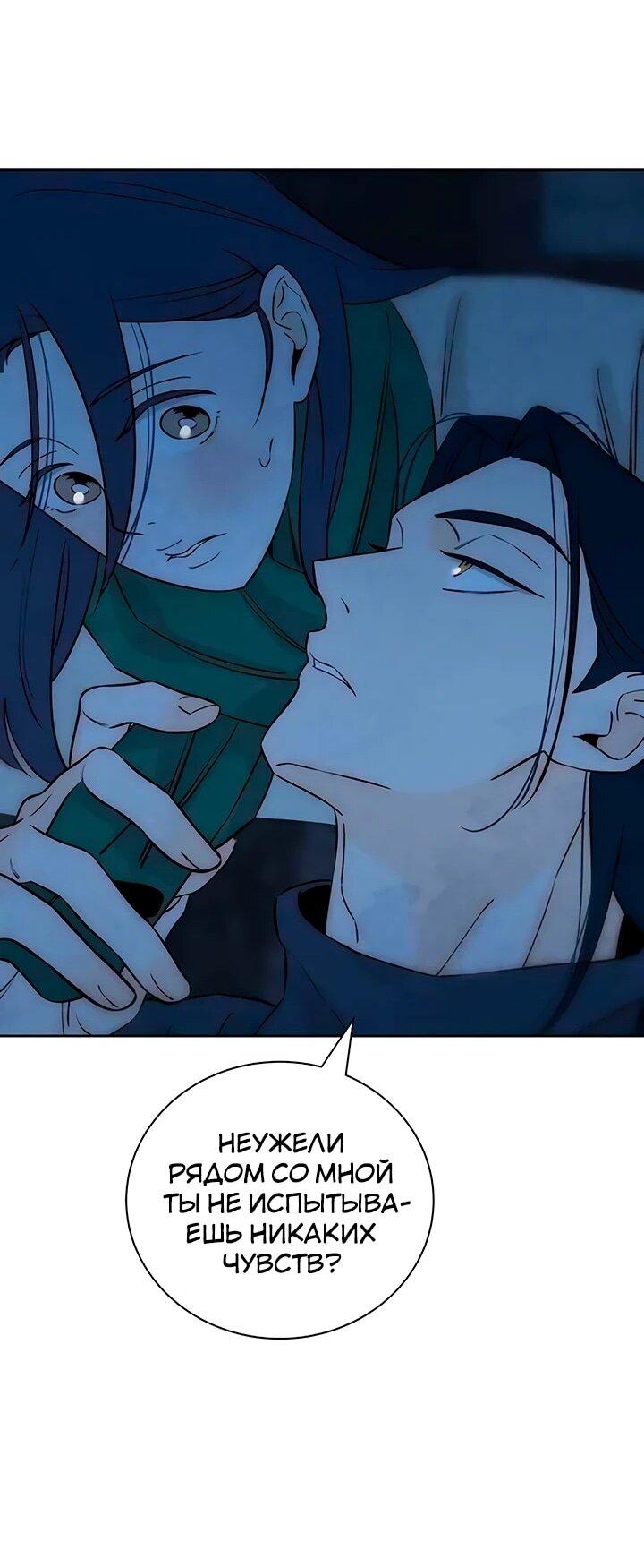 Манга Навсегда вне моей досягаемости - Глава 21 Страница 33