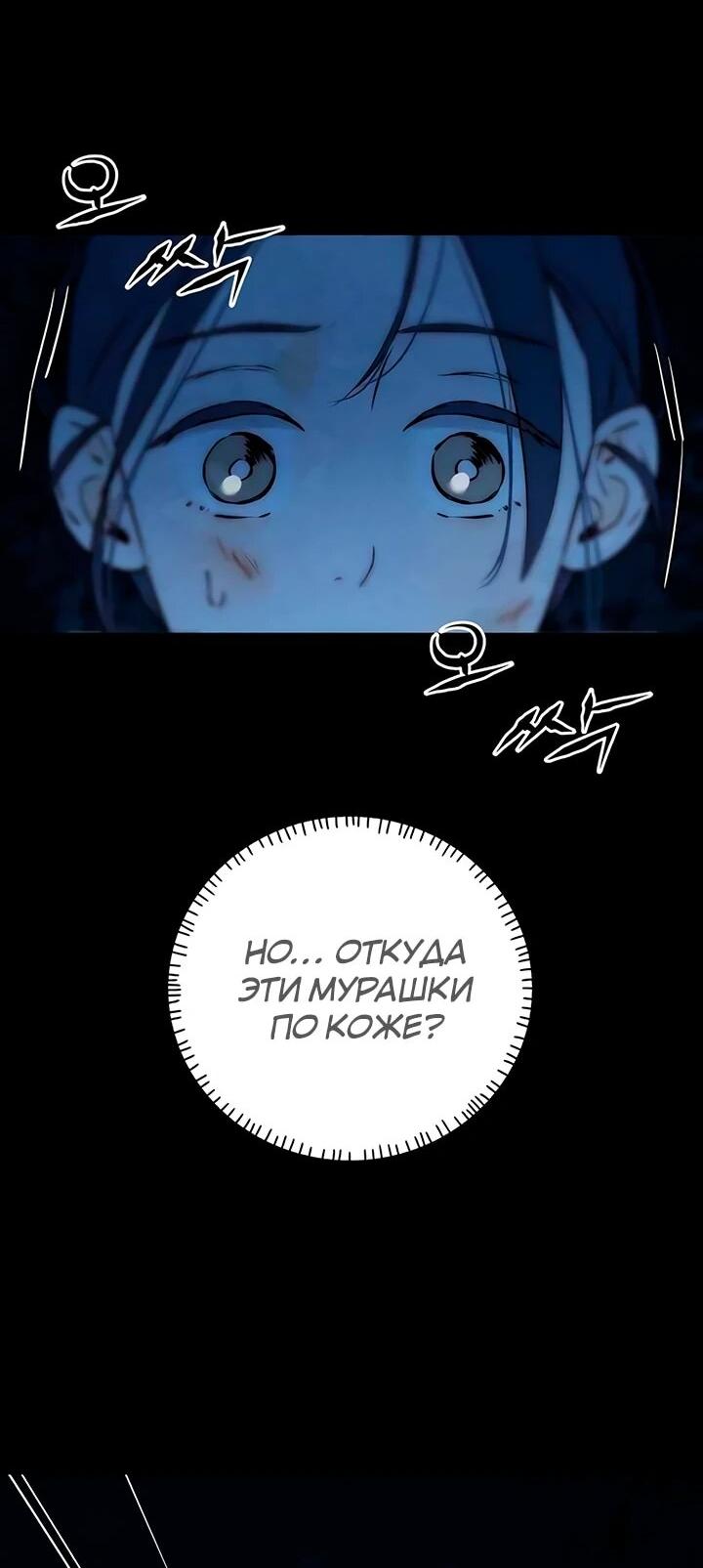 Манга Навсегда вне моей досягаемости - Глава 21 Страница 86