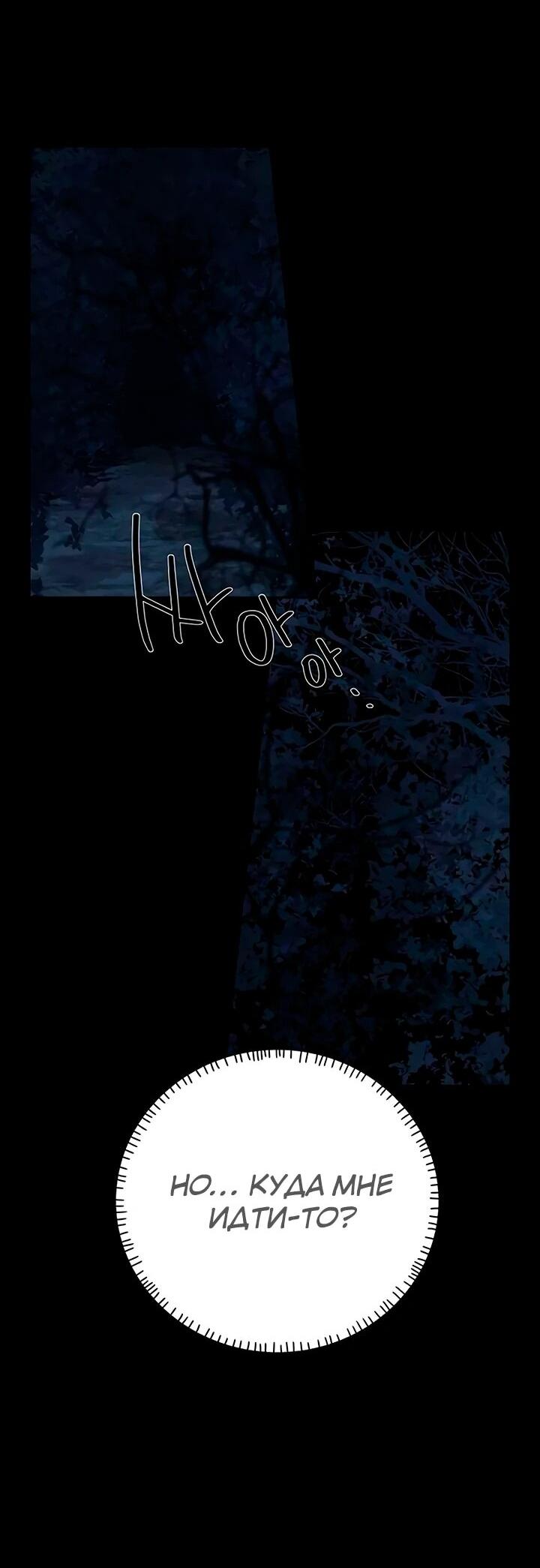 Манга Навсегда вне моей досягаемости - Глава 21 Страница 77