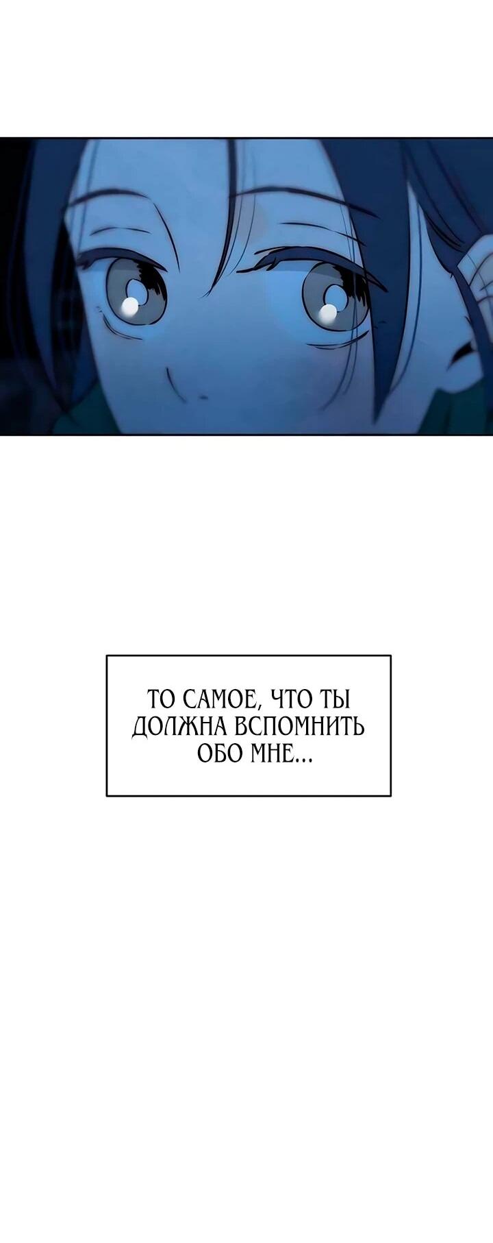 Манга Навсегда вне моей досягаемости - Глава 21 Страница 55