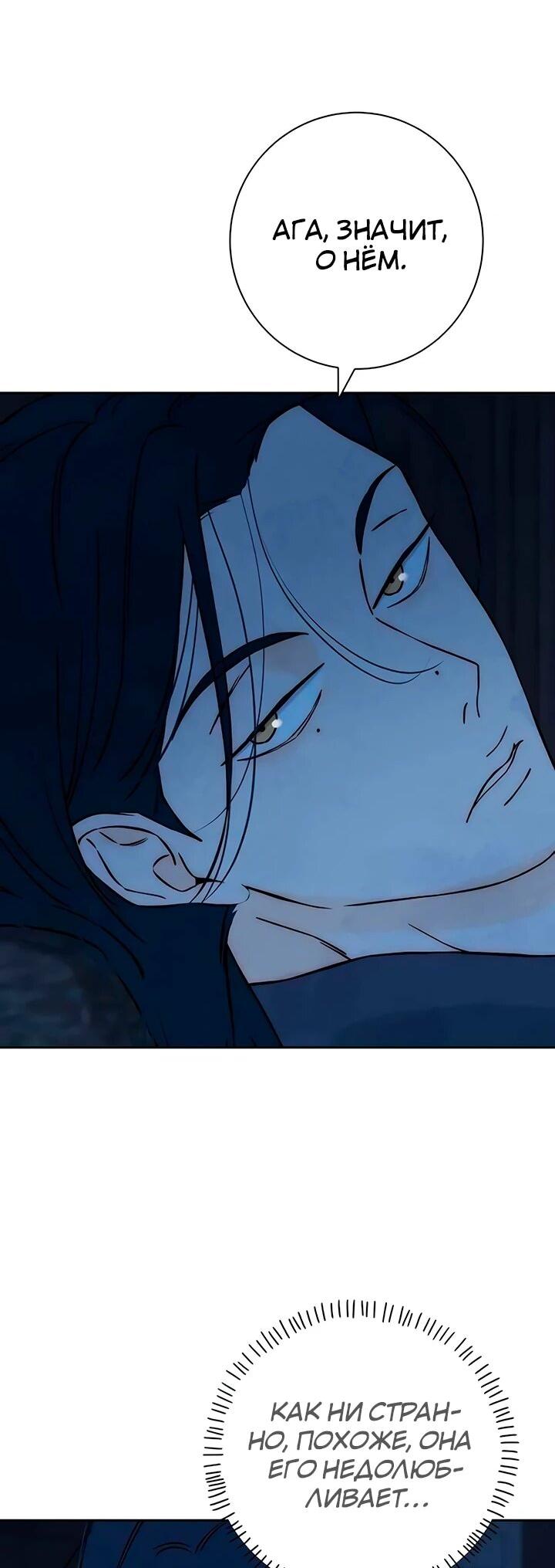 Манга Навсегда вне моей досягаемости - Глава 21 Страница 21