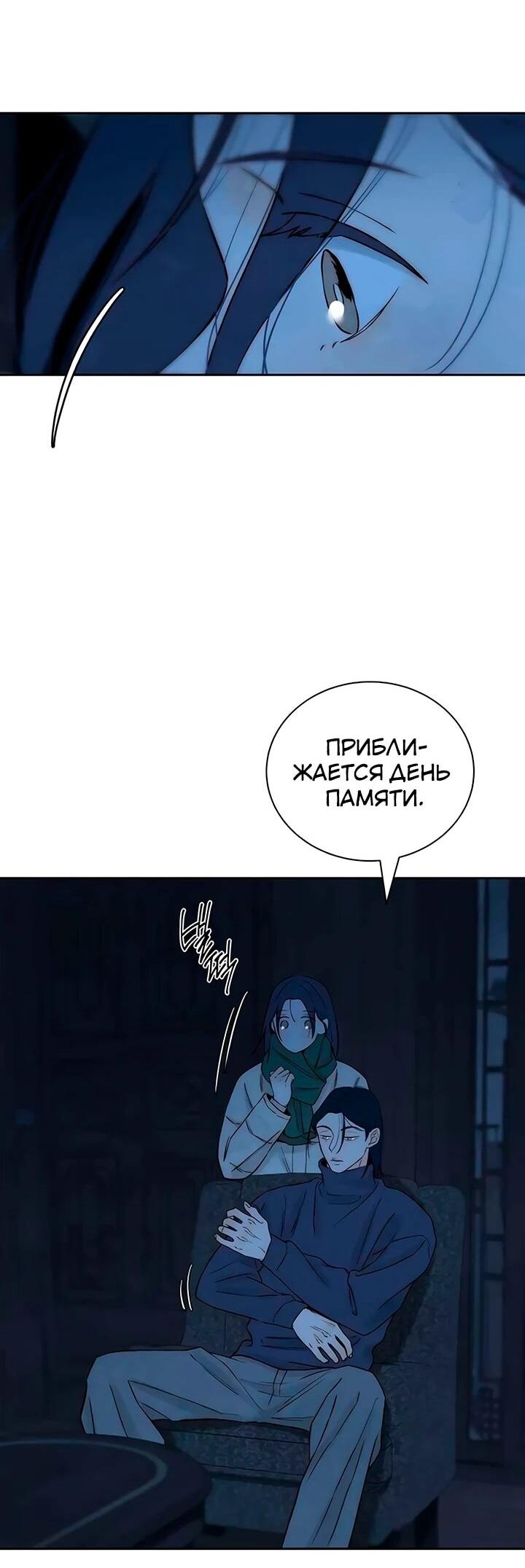 Манга Навсегда вне моей досягаемости - Глава 21 Страница 40