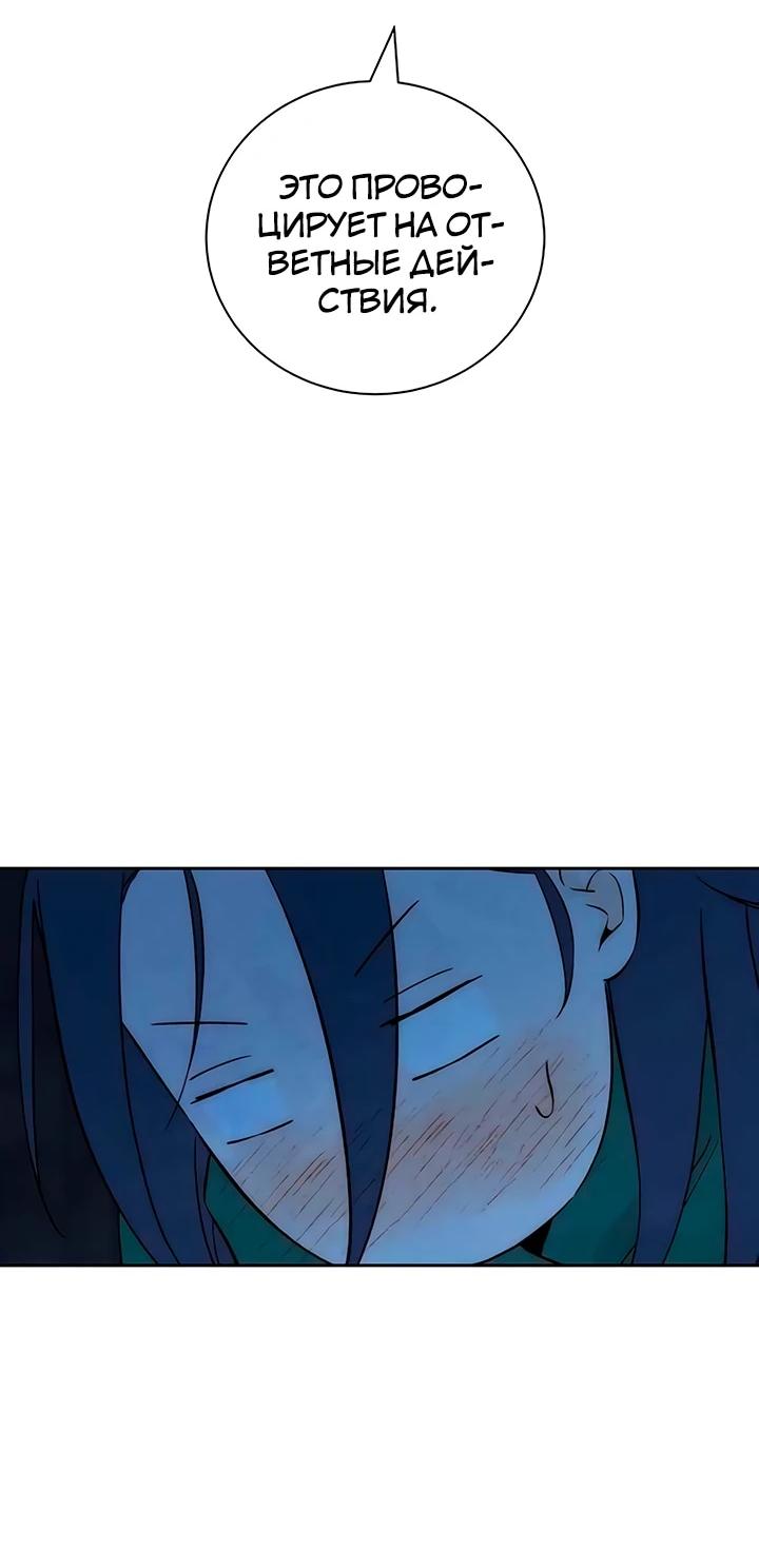 Манга Навсегда вне моей досягаемости - Глава 21 Страница 5