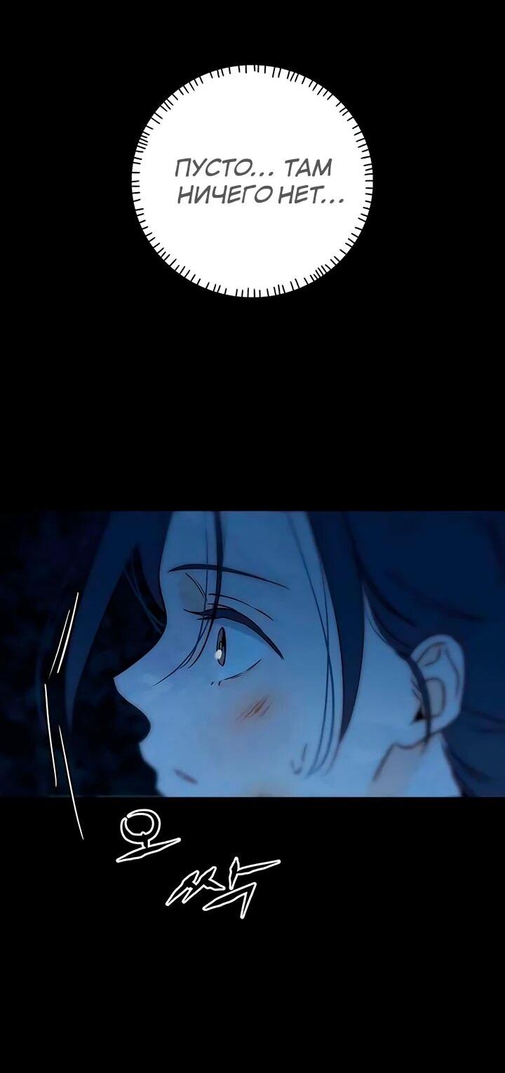 Манга Навсегда вне моей досягаемости - Глава 21 Страница 88