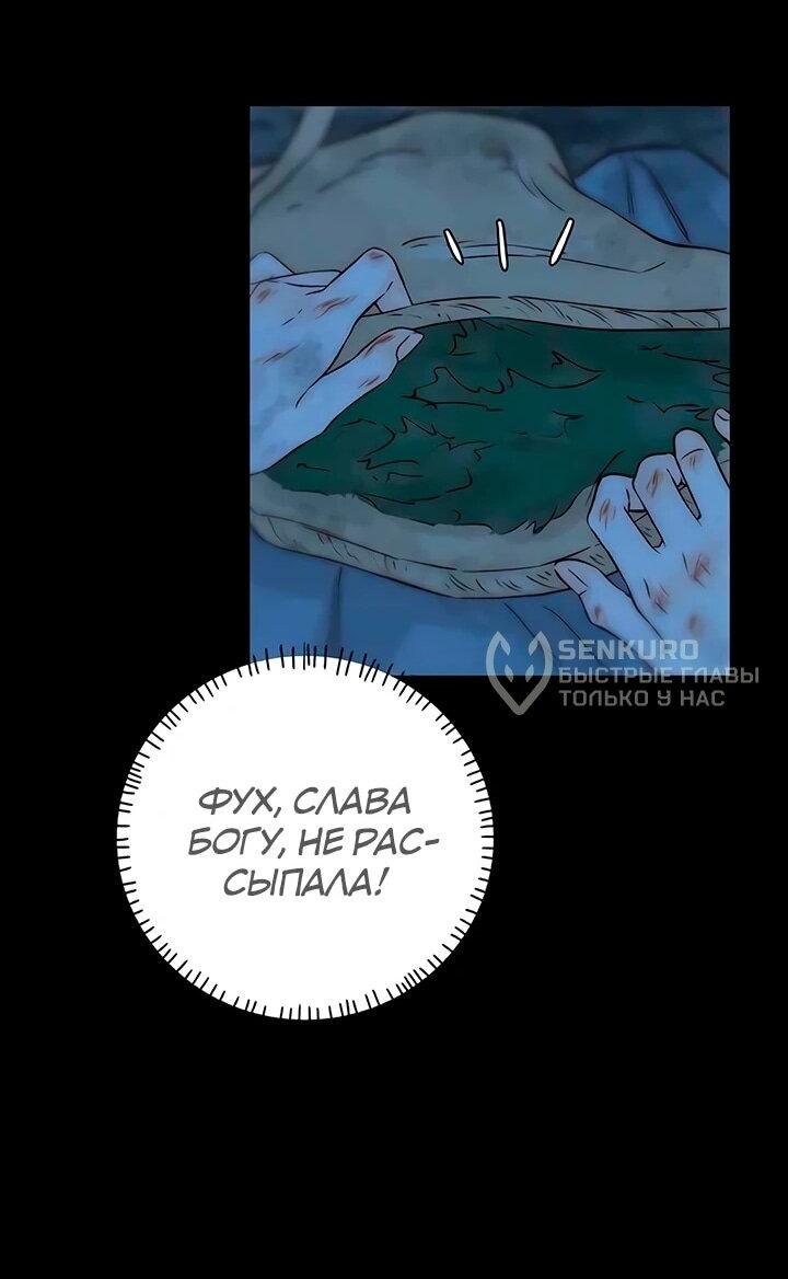 Манга Навсегда вне моей досягаемости - Глава 21 Страница 67