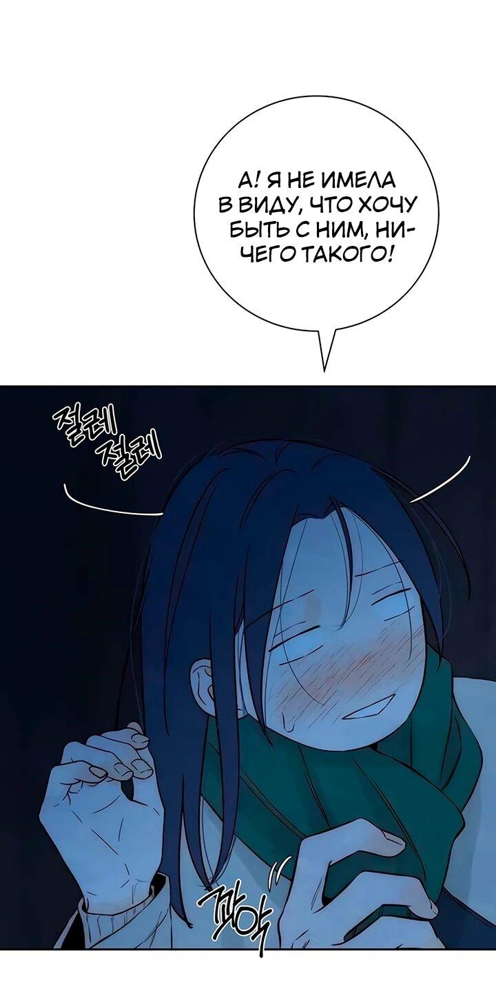 Манга Навсегда вне моей досягаемости - Глава 21 Страница 25